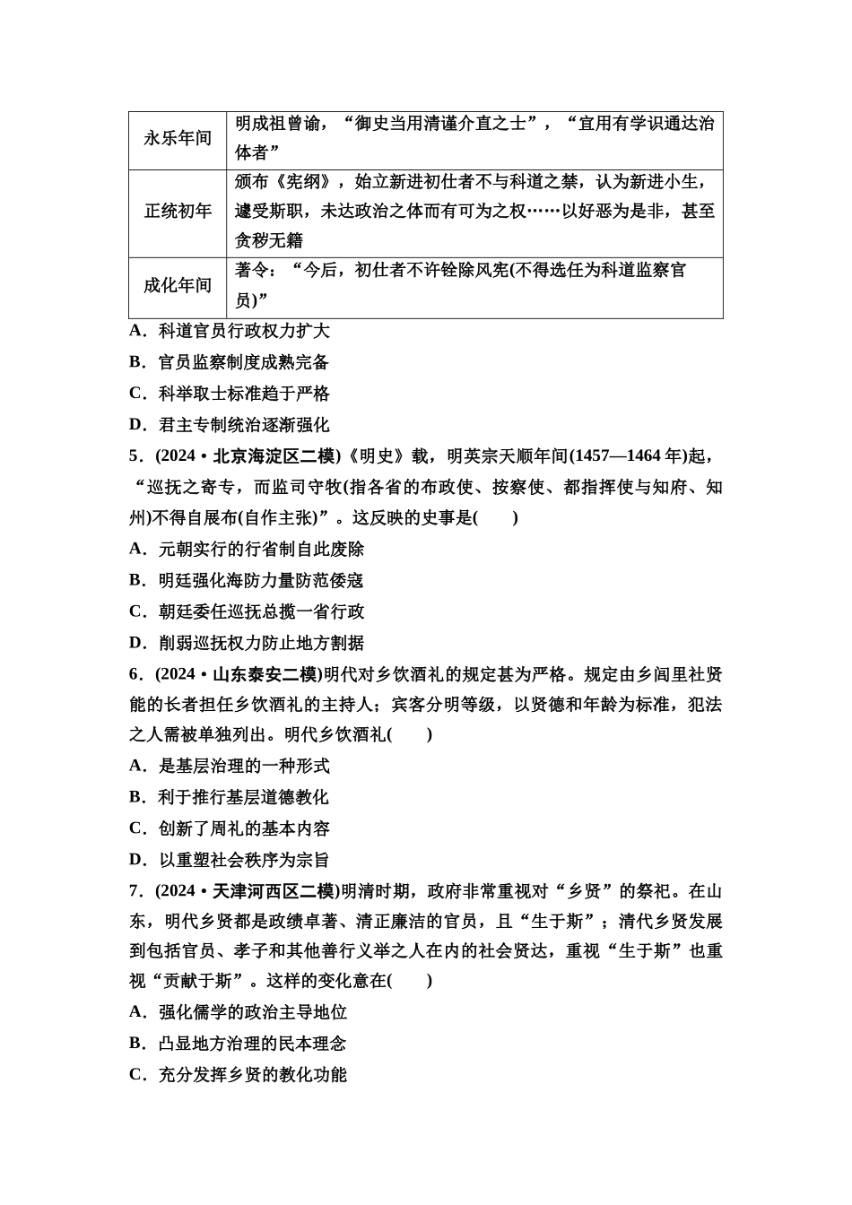 2026版《课堂新坐标》高三历史一轮复习通史版课时分层作业10明清时期专制制度的强化与统治危机初显.docx_第2页