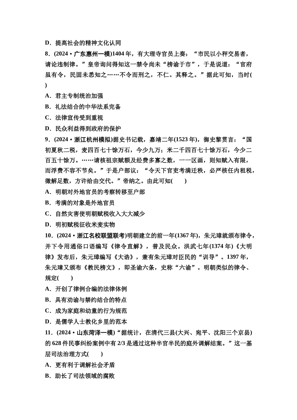 2026版《课堂新坐标》高三历史一轮复习通史版课时分层作业10明清时期专制制度的强化与统治危机初显.docx_第3页
