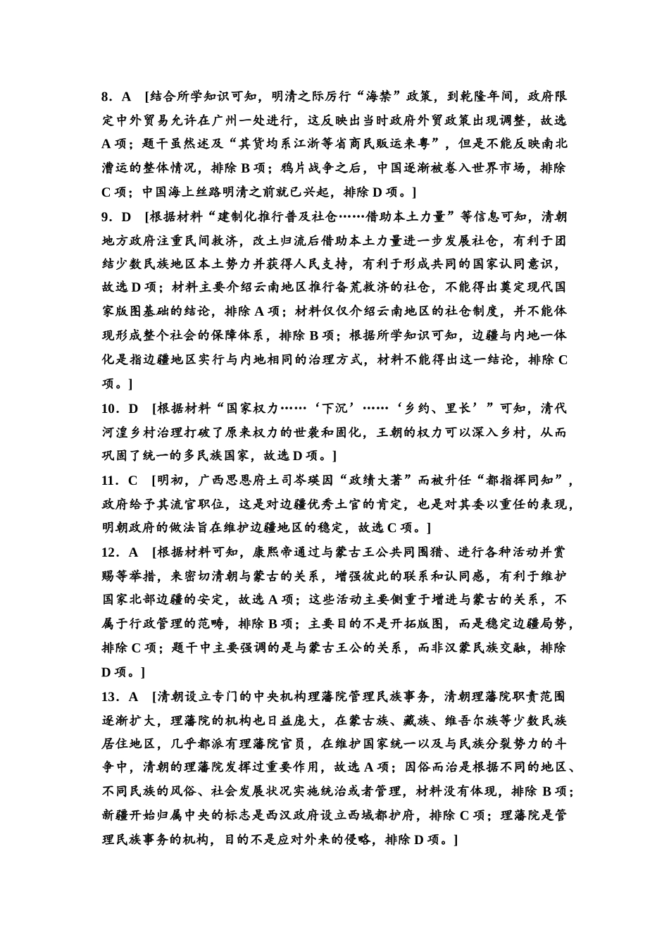2026版《课堂新坐标》高三历史一轮复习通史版课时分层作业11参考答案与精析.docx_第2页