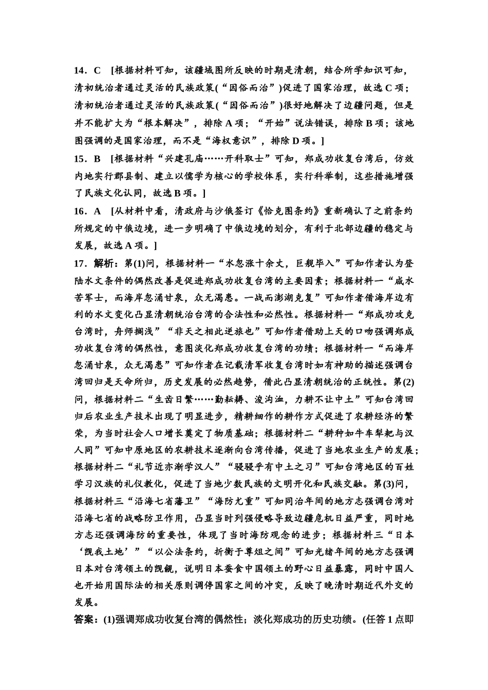 2026版《课堂新坐标》高三历史一轮复习通史版课时分层作业11参考答案与精析.docx_第3页