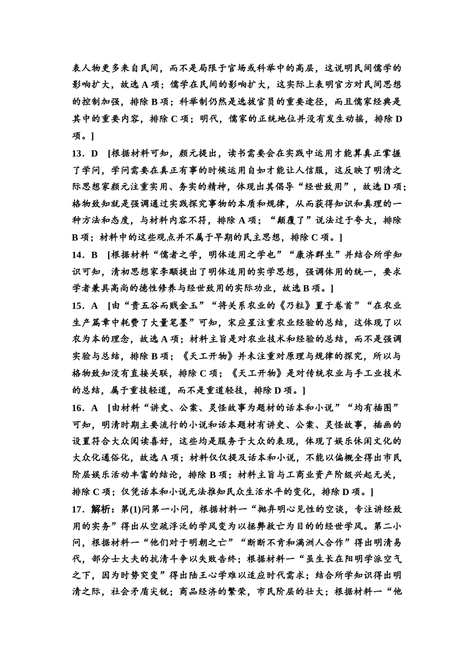 2026版《课堂新坐标》高三历史一轮复习通史版课时分层作业12参考答案与精析.docx_第3页