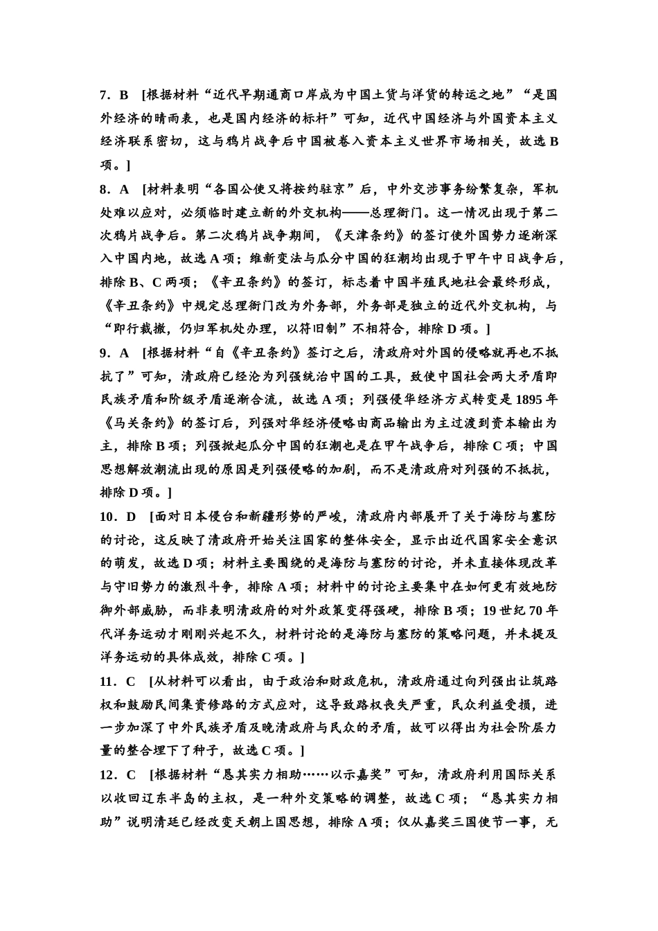 2026版《课堂新坐标》高三历史一轮复习通史版课时分层作业13参考答案与精析.docx_第2页