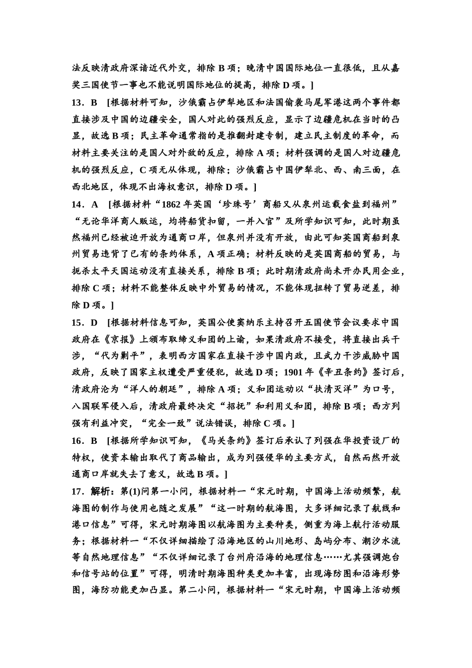 2026版《课堂新坐标》高三历史一轮复习通史版课时分层作业13参考答案与精析.docx_第3页