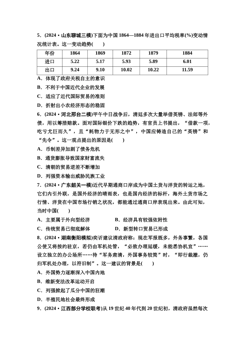 2026版《课堂新坐标》高三历史一轮复习通史版课时分层作业13两次鸦片战争与列强侵略加剧、民族危机加深.docx_第2页