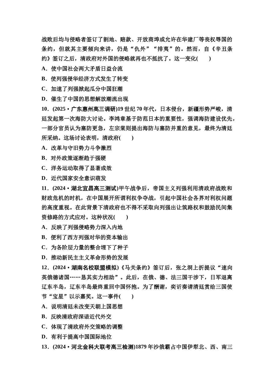 2026版《课堂新坐标》高三历史一轮复习通史版课时分层作业13两次鸦片战争与列强侵略加剧、民族危机加深.docx_第3页