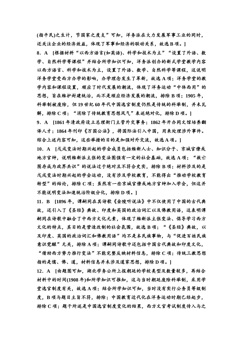 2026版《课堂新坐标》高三历史一轮复习通史版课时分层作业14参考答案与精析.docx_第2页