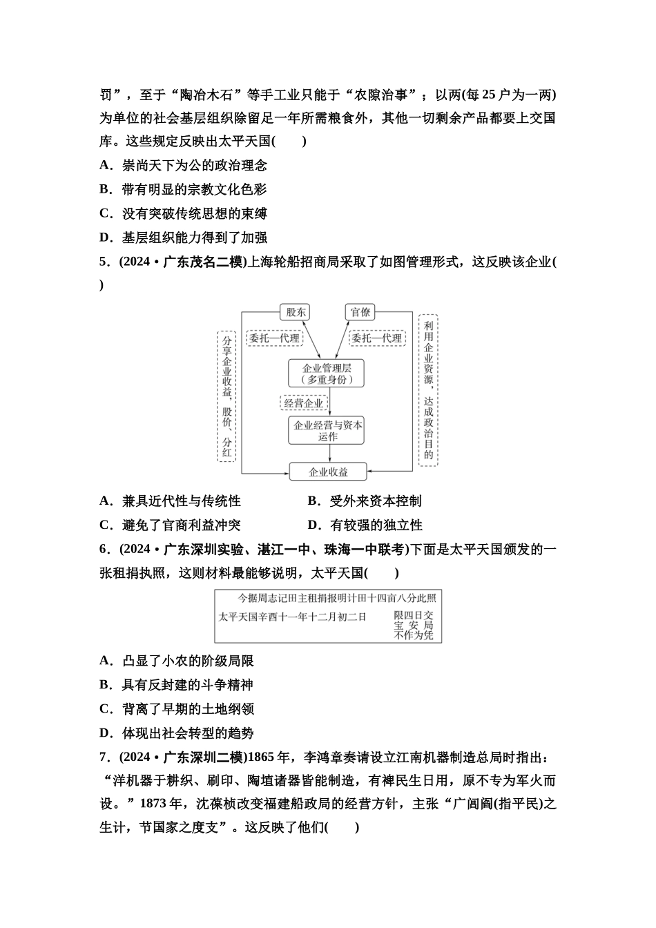 2026版《课堂新坐标》高三历史一轮复习通史版课时分层作业14国家出路的探索与挽救民族危亡的斗争.docx_第2页