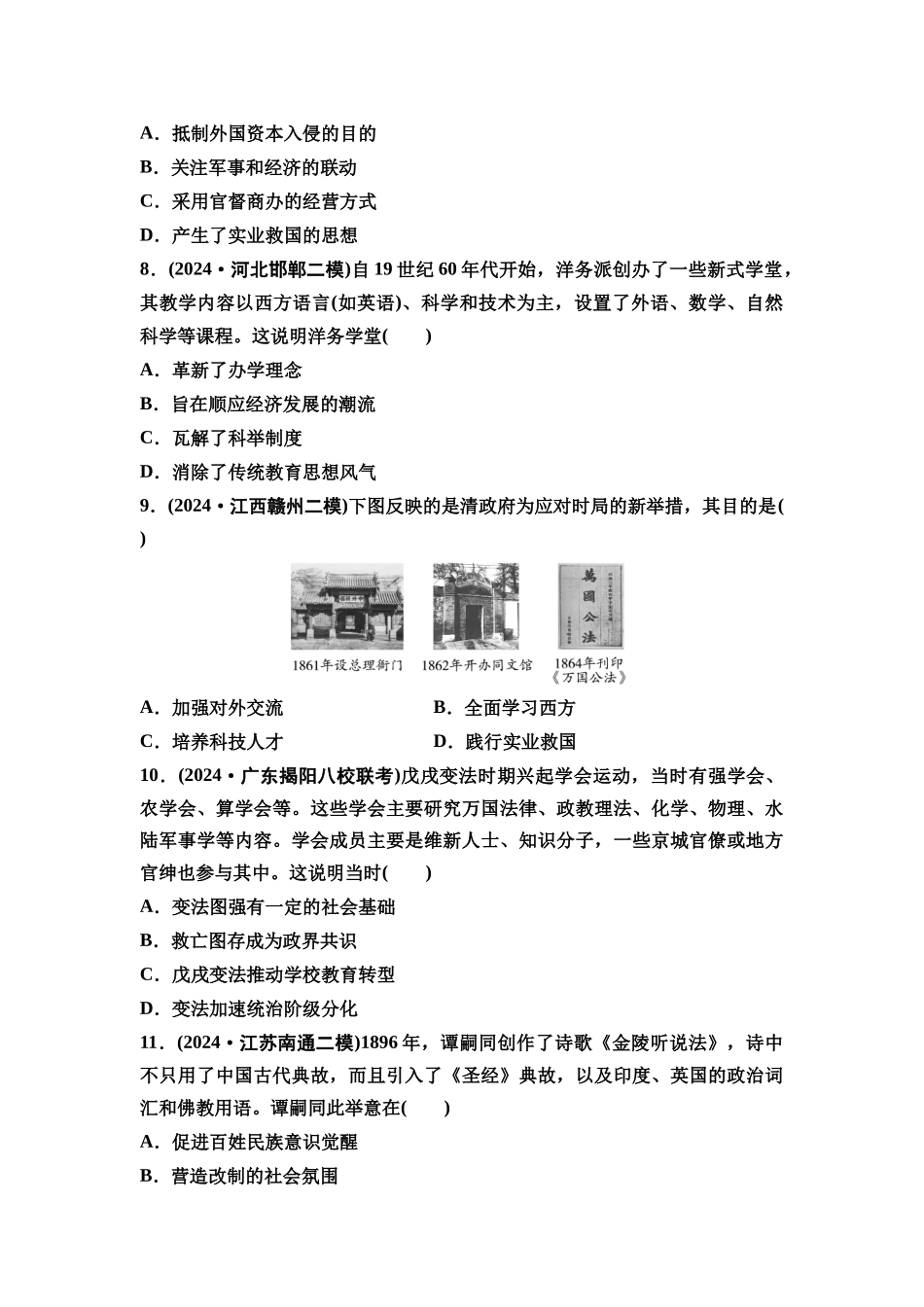 2026版《课堂新坐标》高三历史一轮复习通史版课时分层作业14国家出路的探索与挽救民族危亡的斗争.docx_第3页