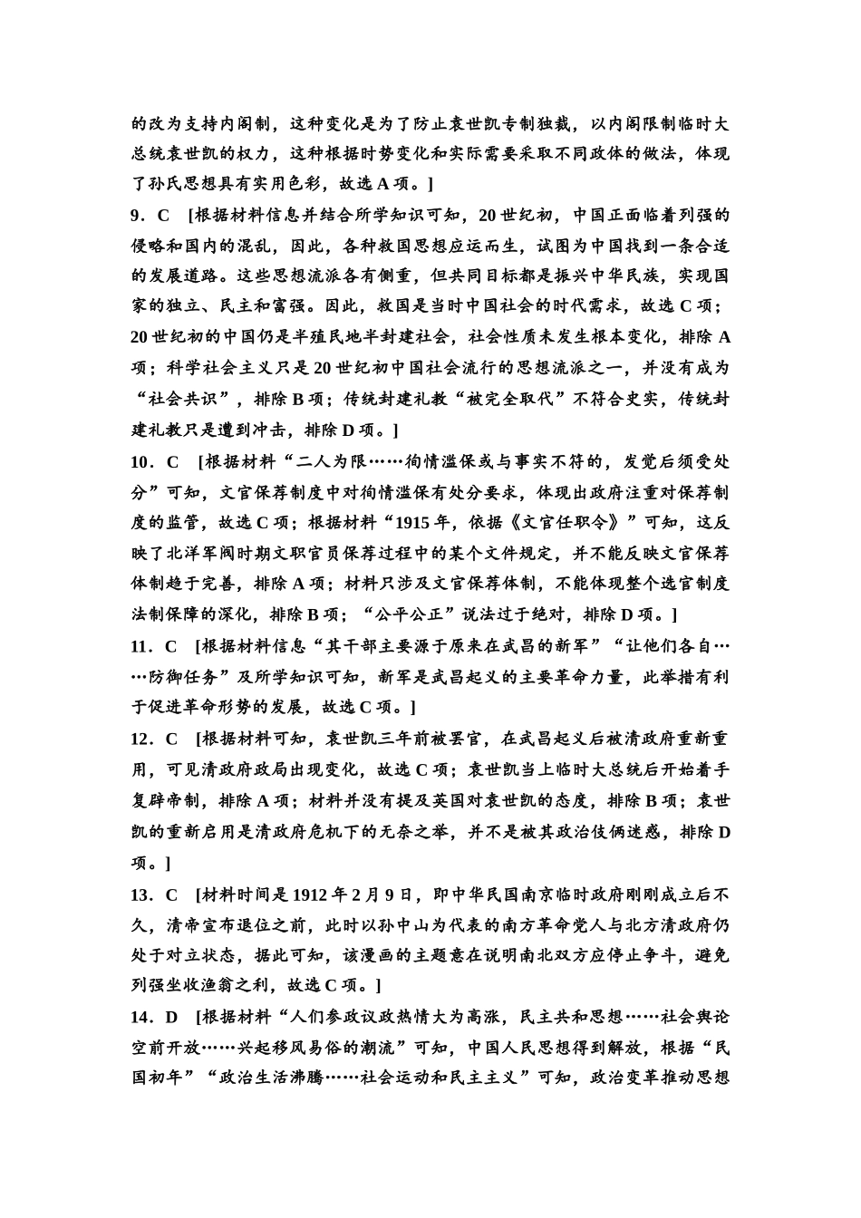 2026版《课堂新坐标》高三历史一轮复习通史版课时分层作业15参考答案与精析.docx_第2页
