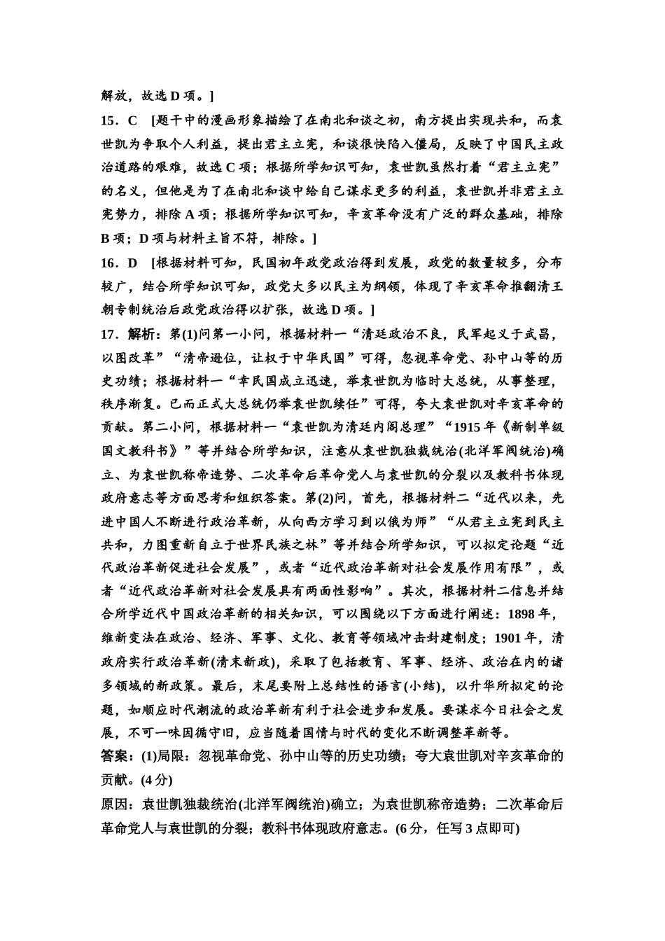 2026版《课堂新坐标》高三历史一轮复习通史版课时分层作业15参考答案与精析.docx_第3页