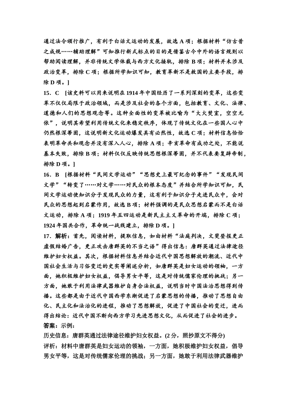 2026版《课堂新坐标》高三历史一轮复习通史版课时分层作业16参考答案与精析.docx_第3页