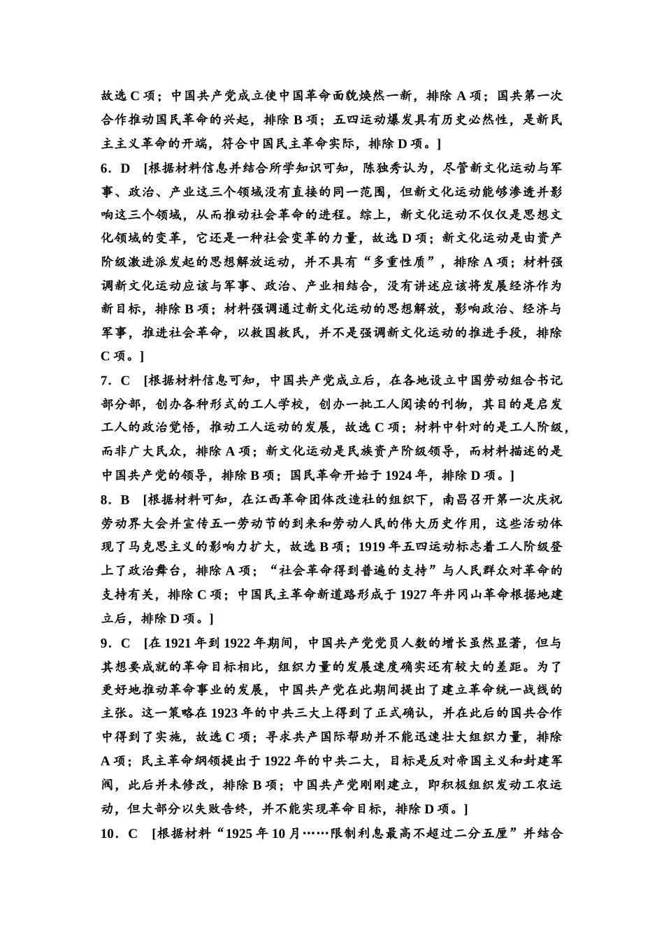 2026版《课堂新坐标》高三历史一轮复习通史版课时分层作业17参考答案与精析.docx_第2页