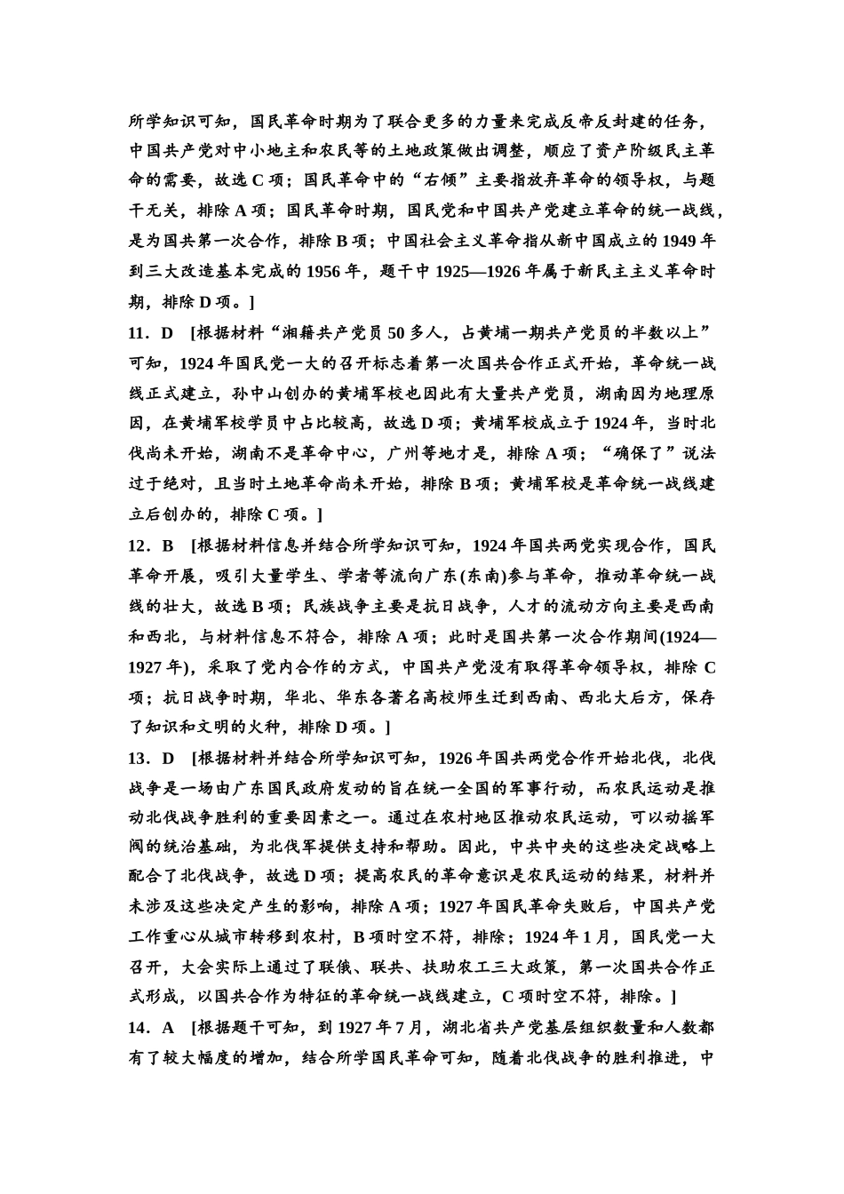 2026版《课堂新坐标》高三历史一轮复习通史版课时分层作业17参考答案与精析.docx_第3页