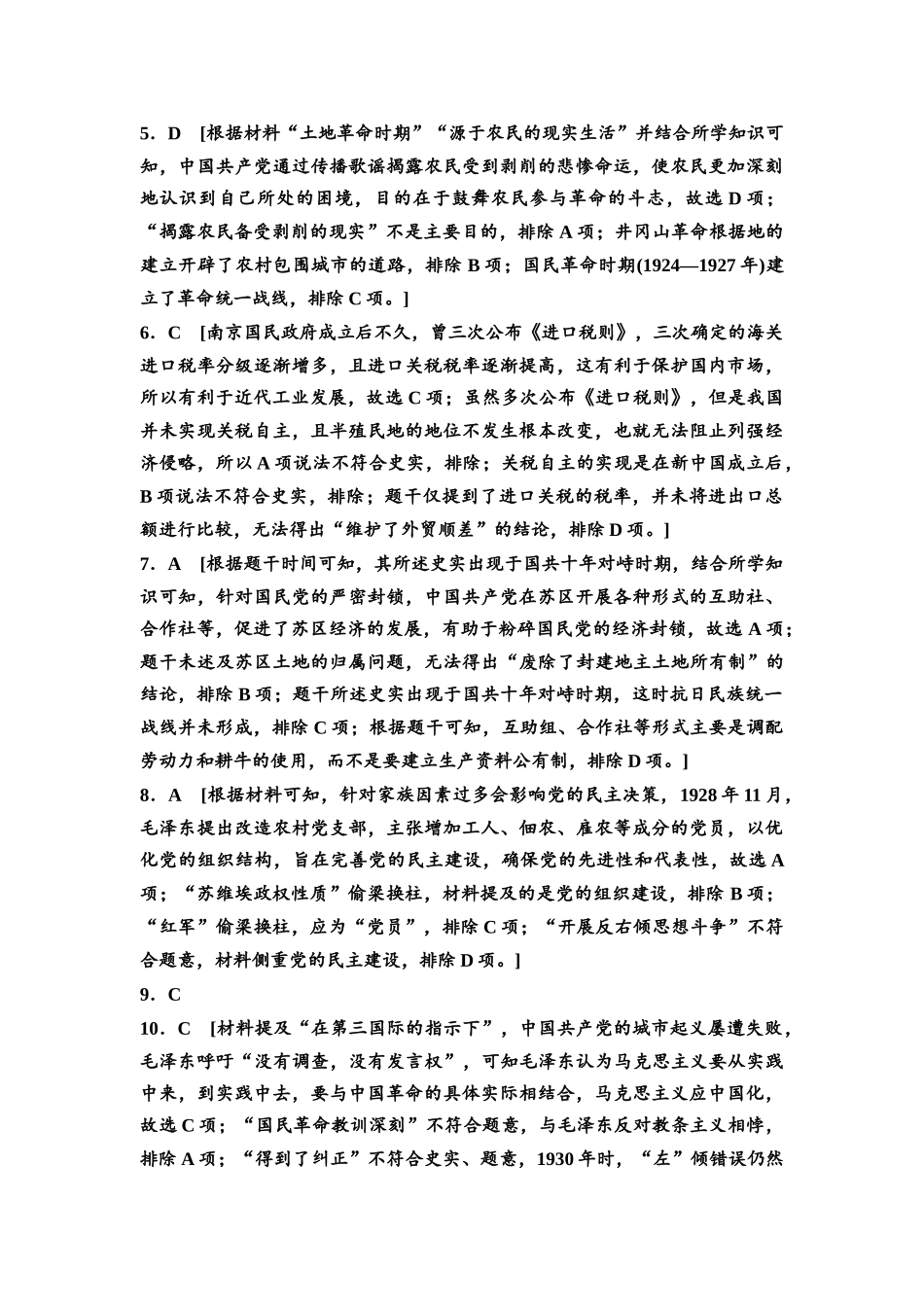 2026版《课堂新坐标》高三历史一轮复习通史版课时分层作业18参考答案与精析.docx_第2页