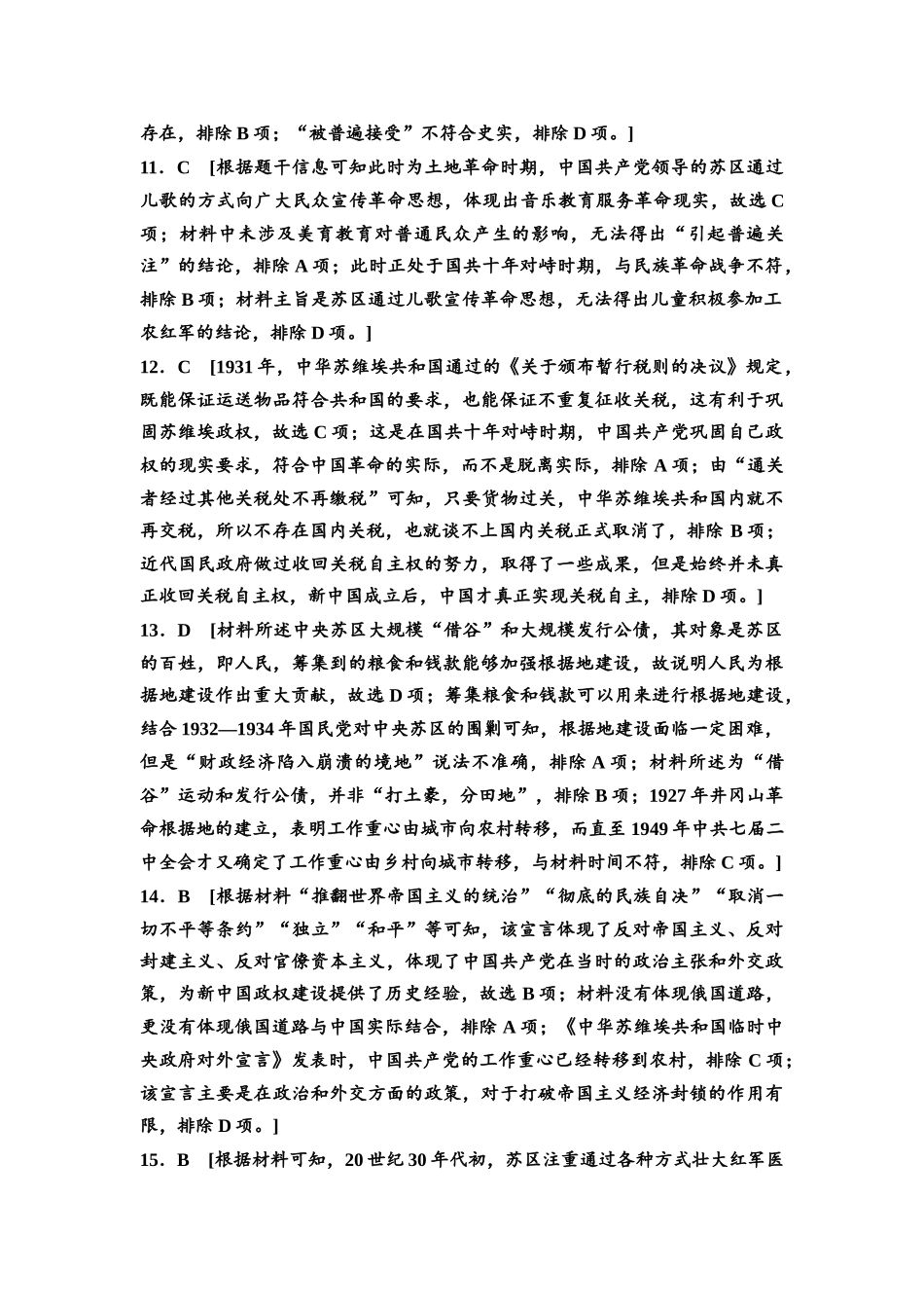 2026版《课堂新坐标》高三历史一轮复习通史版课时分层作业18参考答案与精析.docx_第3页