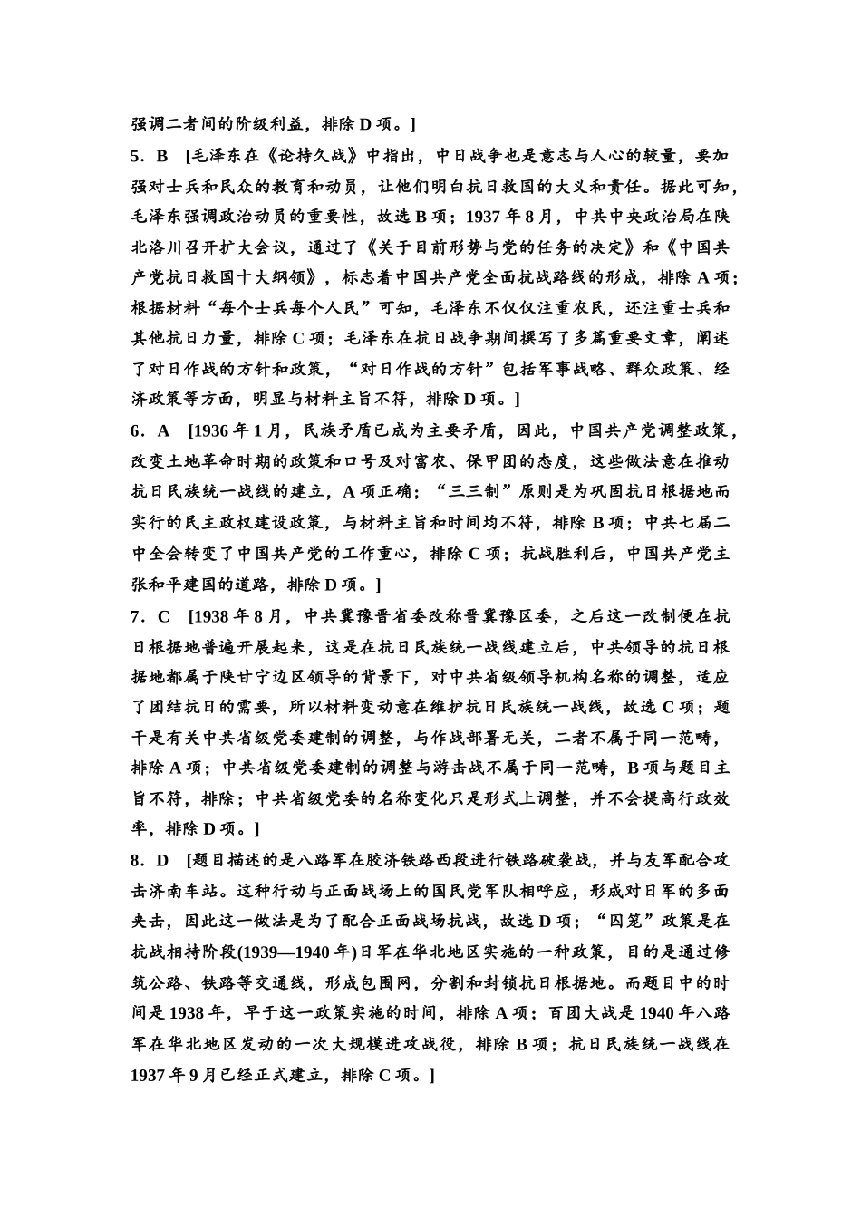 2026版《课堂新坐标》高三历史一轮复习通史版课时分层作业19参考答案与精析.docx_第2页