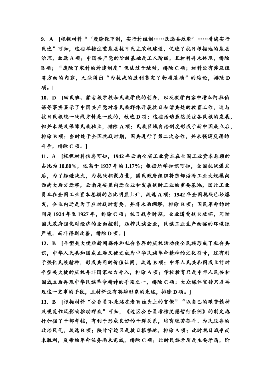 2026版《课堂新坐标》高三历史一轮复习通史版课时分层作业19参考答案与精析.docx_第3页