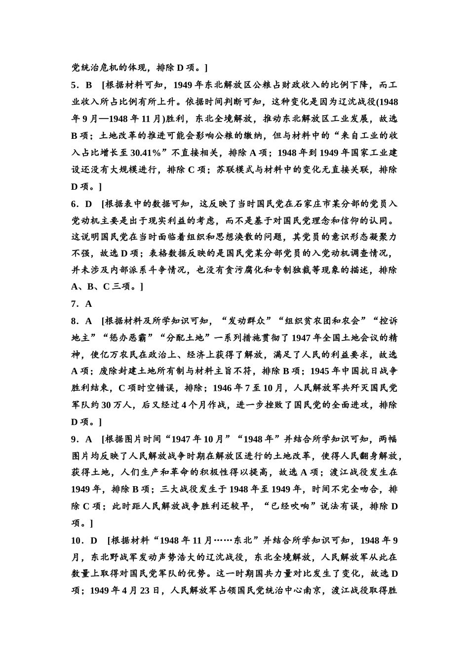 2026版《课堂新坐标》高三历史一轮复习通史版课时分层作业20参考答案与精析.docx_第2页