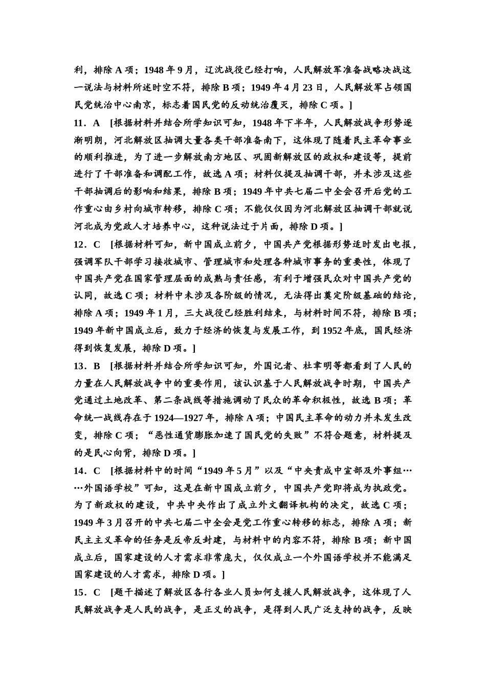 2026版《课堂新坐标》高三历史一轮复习通史版课时分层作业20参考答案与精析.docx_第3页