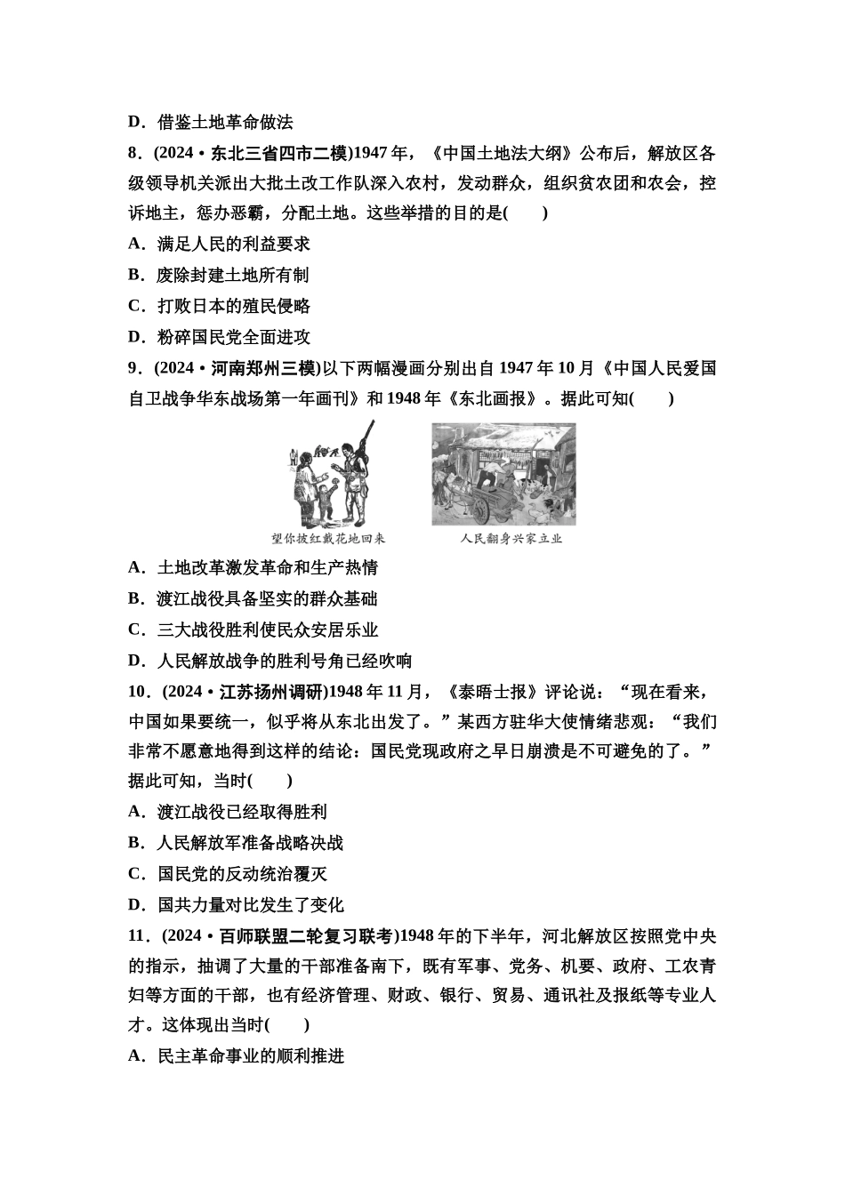 2026版《课堂新坐标》高三历史一轮复习通史版课时分层作业20人民解放战争的胜利.docx_第3页