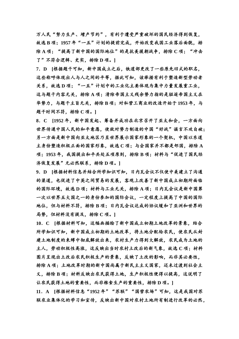 2026版《课堂新坐标》高三历史一轮复习通史版课时分层作业21参考答案与精析.docx_第2页