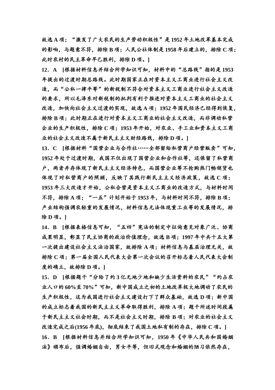 2026版《课堂新坐标》高三历史一轮复习通史版课时分层作业21参考答案与精析.docx_第3页