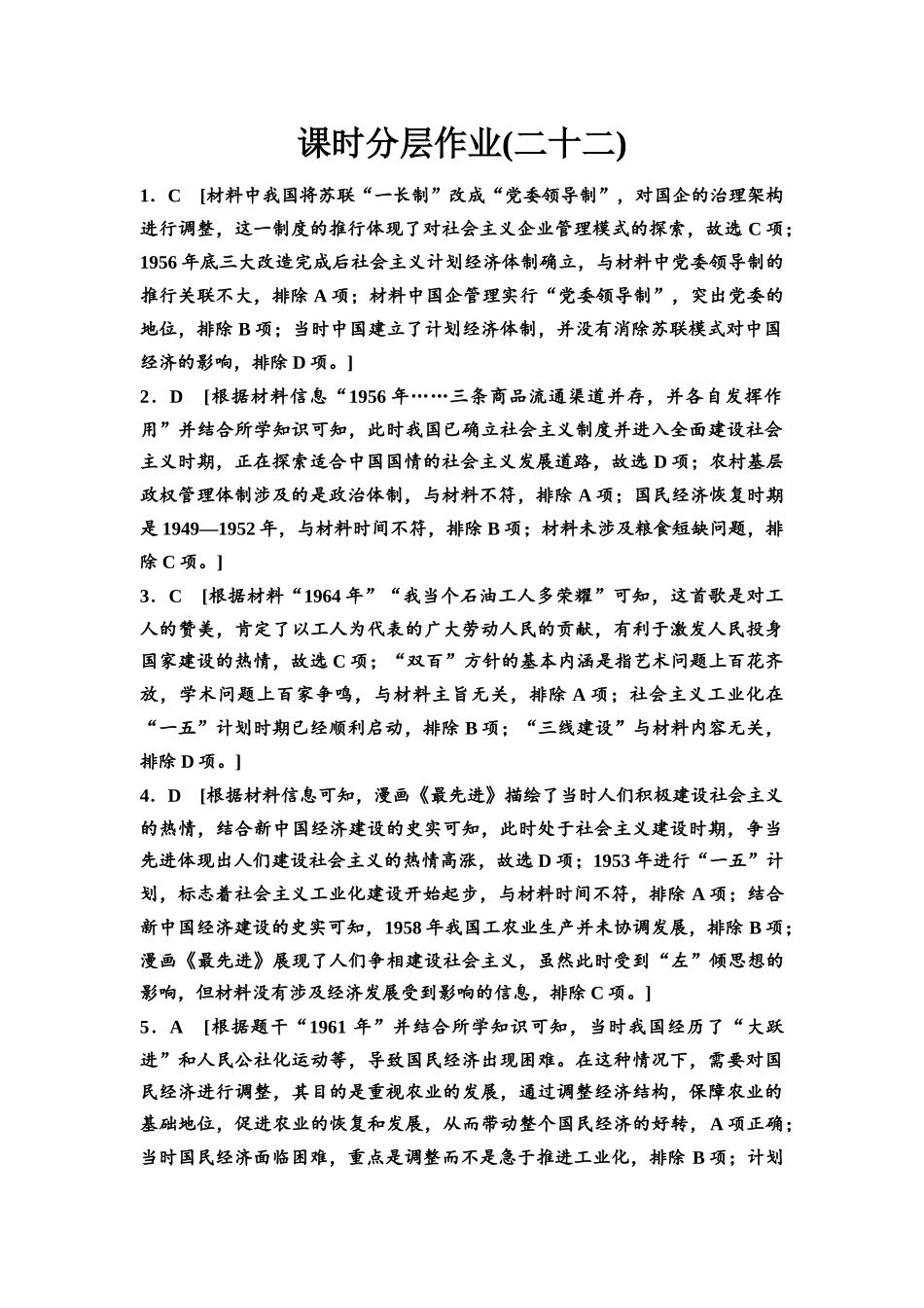 2026版《课堂新坐标》高三历史一轮复习通史版课时分层作业22参考答案与精析.docx_第1页