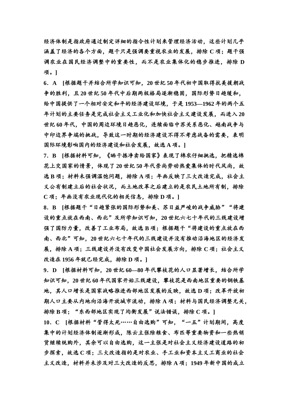 2026版《课堂新坐标》高三历史一轮复习通史版课时分层作业22参考答案与精析.docx_第2页