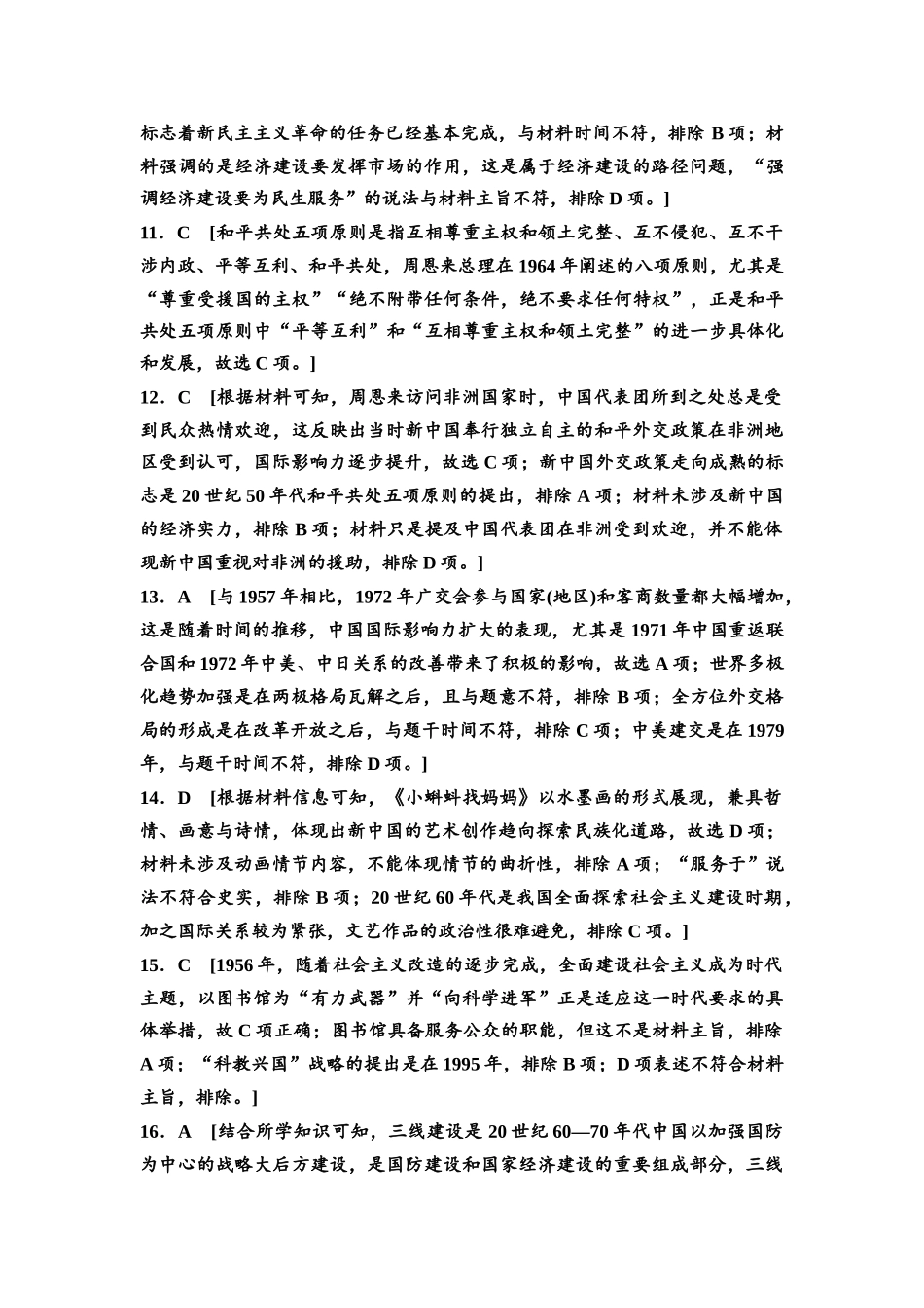 2026版《课堂新坐标》高三历史一轮复习通史版课时分层作业22参考答案与精析.docx_第3页
