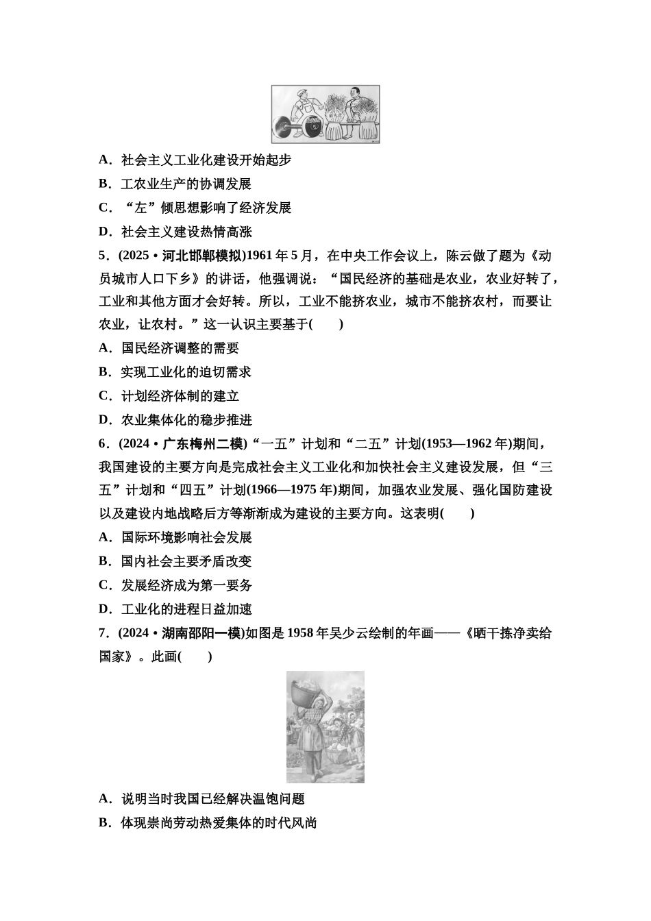 2026版《课堂新坐标》高三历史一轮复习通史版课时分层作业22社会主义建设在探索中曲折发展.docx_第2页