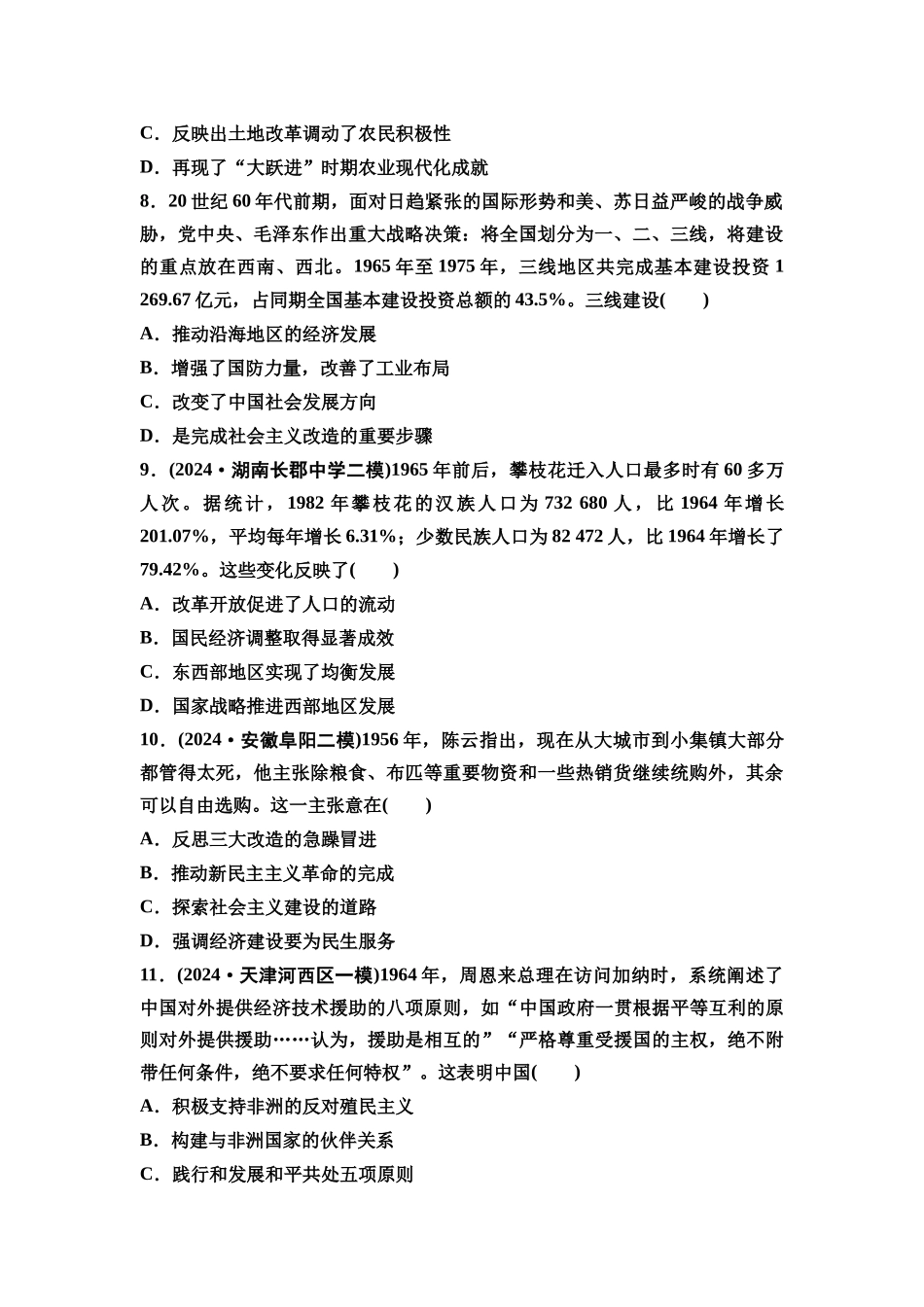 2026版《课堂新坐标》高三历史一轮复习通史版课时分层作业22社会主义建设在探索中曲折发展.docx_第3页