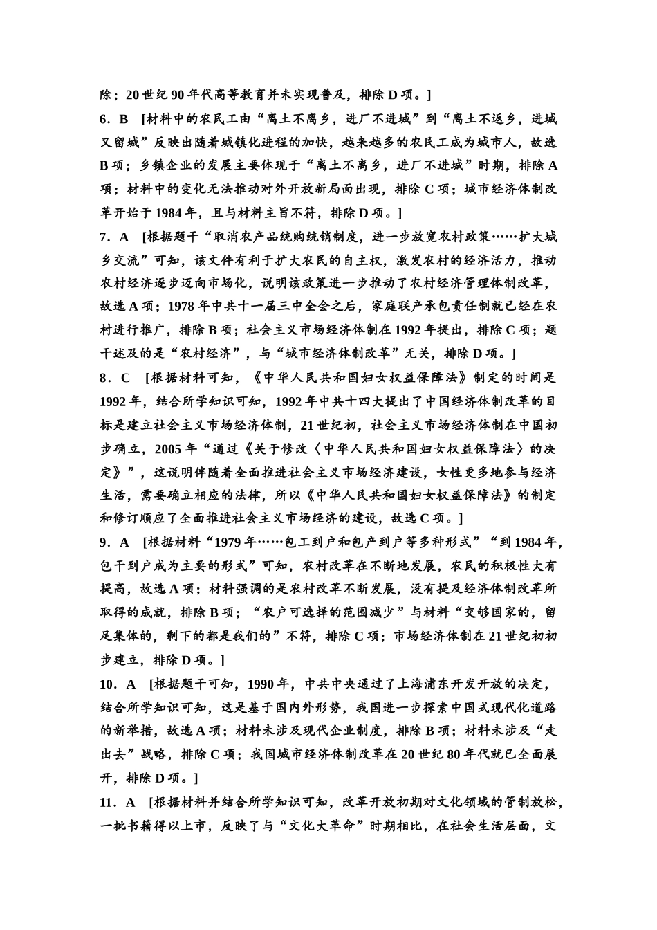 2026版《课堂新坐标》高三历史一轮复习通史版课时分层作业23参考答案与精析.docx_第2页