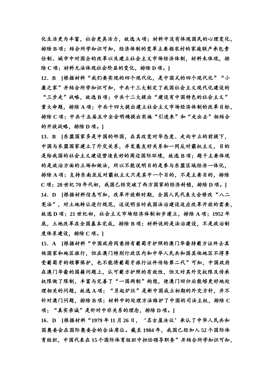 2026版《课堂新坐标》高三历史一轮复习通史版课时分层作业23参考答案与精析.docx_第3页