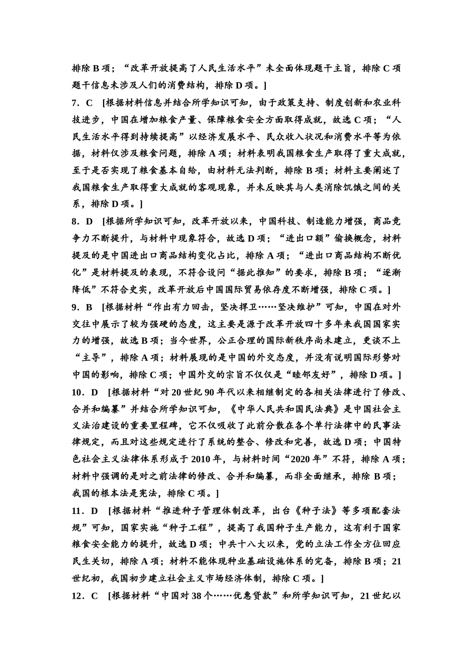 2026版《课堂新坐标》高三历史一轮复习通史版课时分层作业24参考答案与精析.docx_第2页