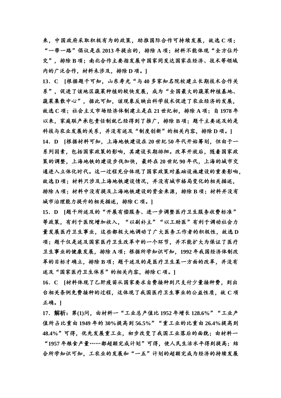 2026版《课堂新坐标》高三历史一轮复习通史版课时分层作业24参考答案与精析.docx_第3页