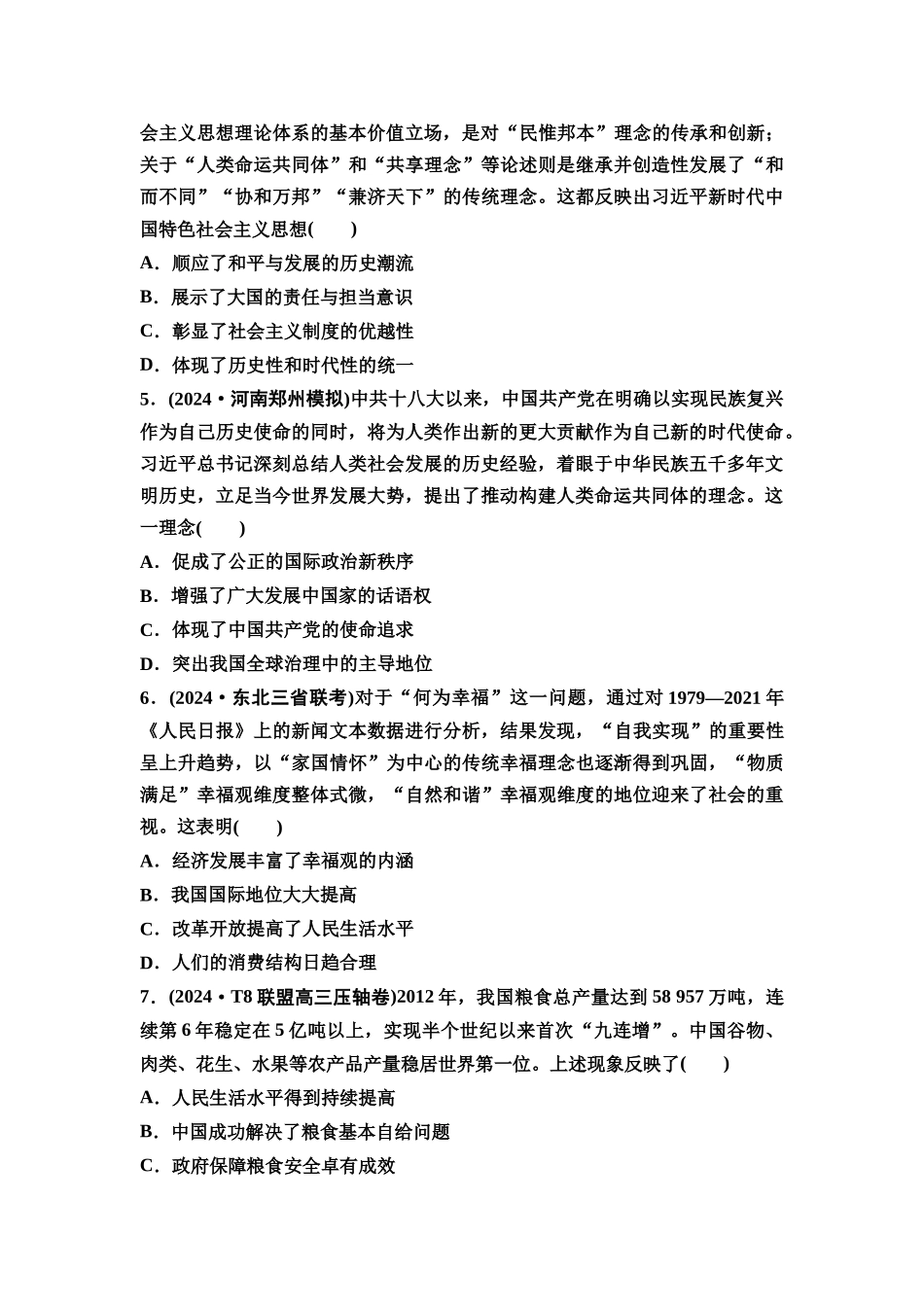 2026版《课堂新坐标》高三历史一轮复习通史版课时分层作业24中国特色社会主义新时代.docx_第2页