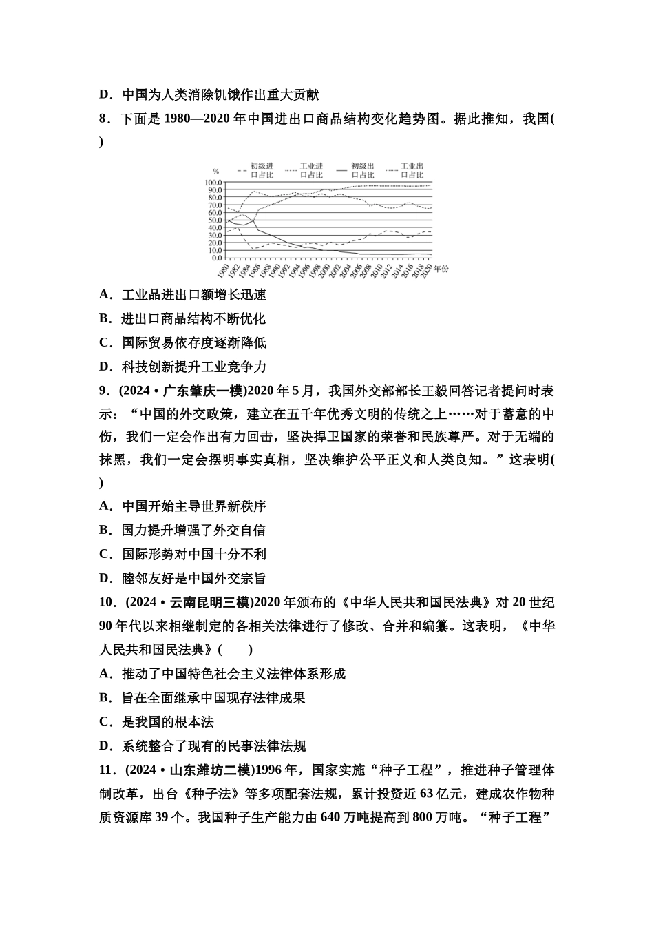 2026版《课堂新坐标》高三历史一轮复习通史版课时分层作业24中国特色社会主义新时代.docx_第3页