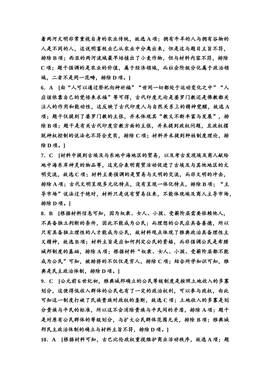 2026版《课堂新坐标》高三历史一轮复习通史版课时分层作业25参考答案与精析.docx_第2页