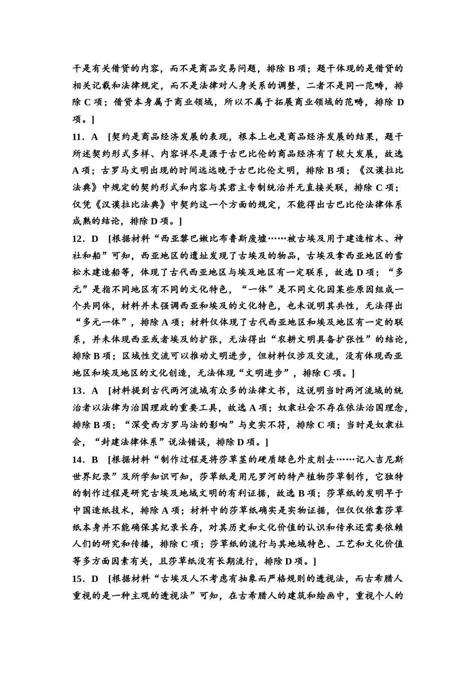 2026版《课堂新坐标》高三历史一轮复习通史版课时分层作业25参考答案与精析.docx_第3页