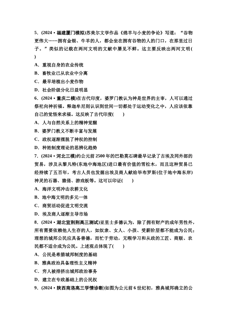 2026版《课堂新坐标》高三历史一轮复习通史版课时分层作业25古代文明的产生与发展.docx_第2页