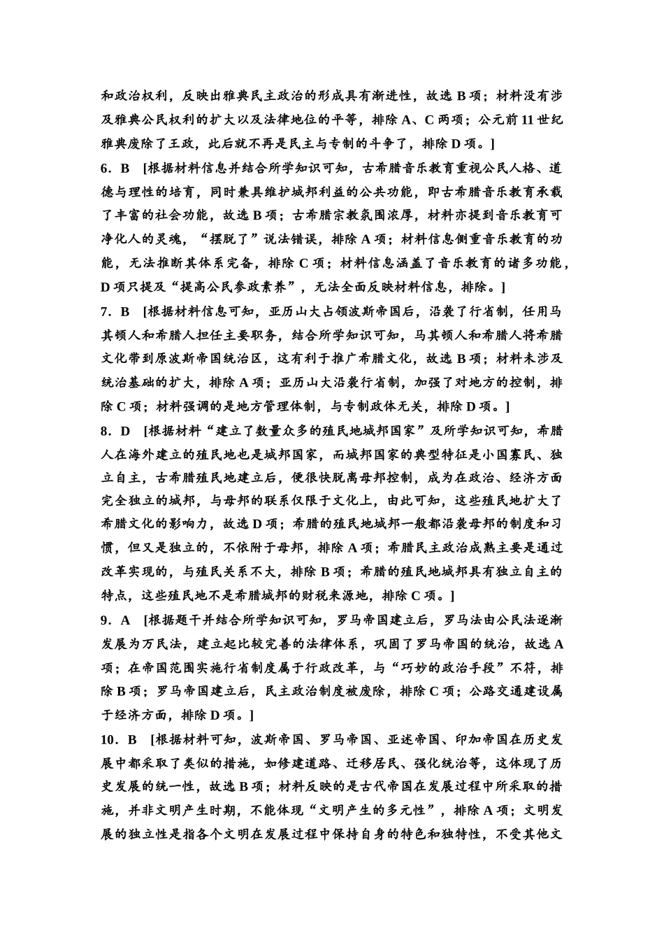 2026版《课堂新坐标》高三历史一轮复习通史版课时分层作业26参考答案与精析.docx_第2页