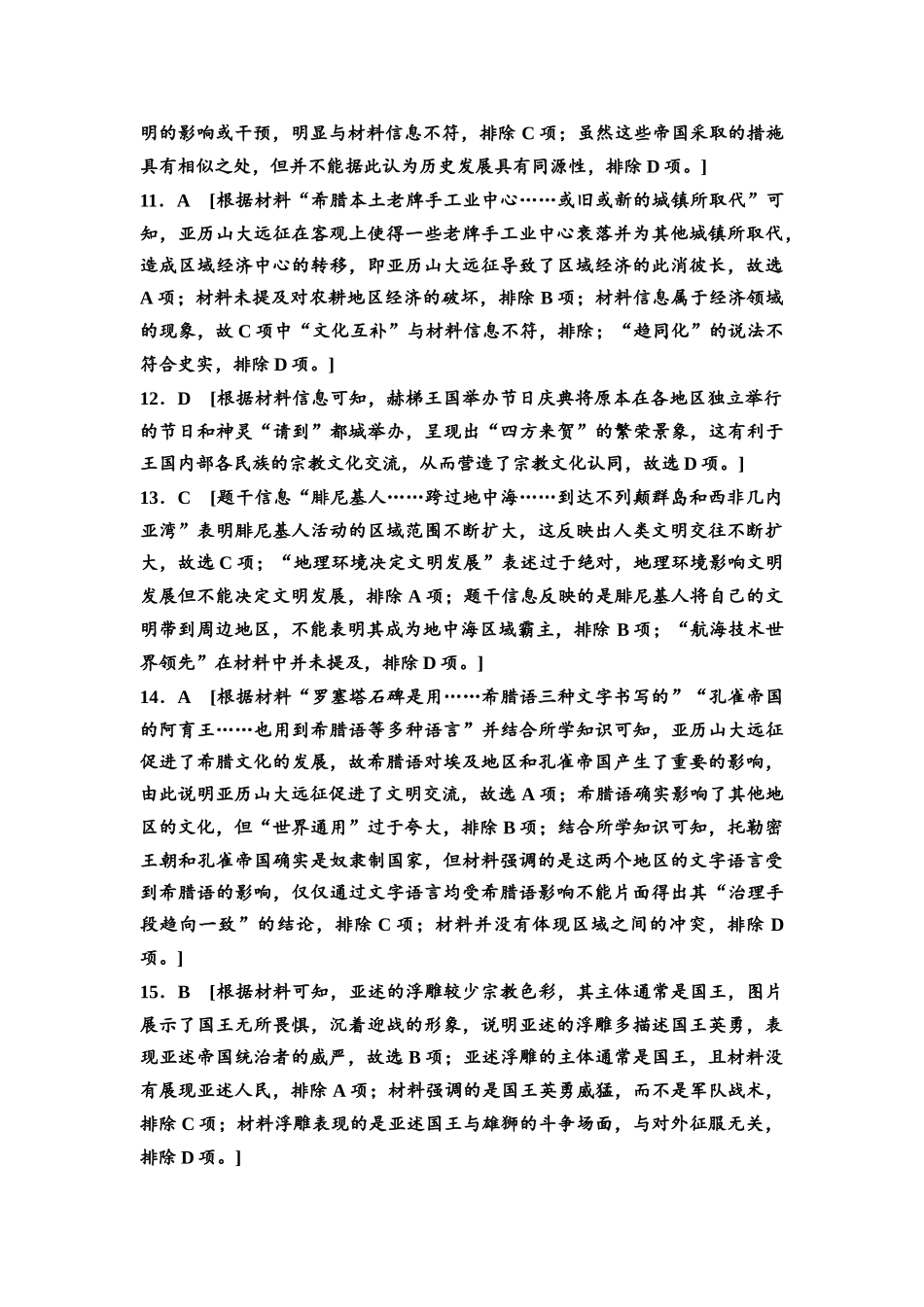 2026版《课堂新坐标》高三历史一轮复习通史版课时分层作业26参考答案与精析.docx_第3页