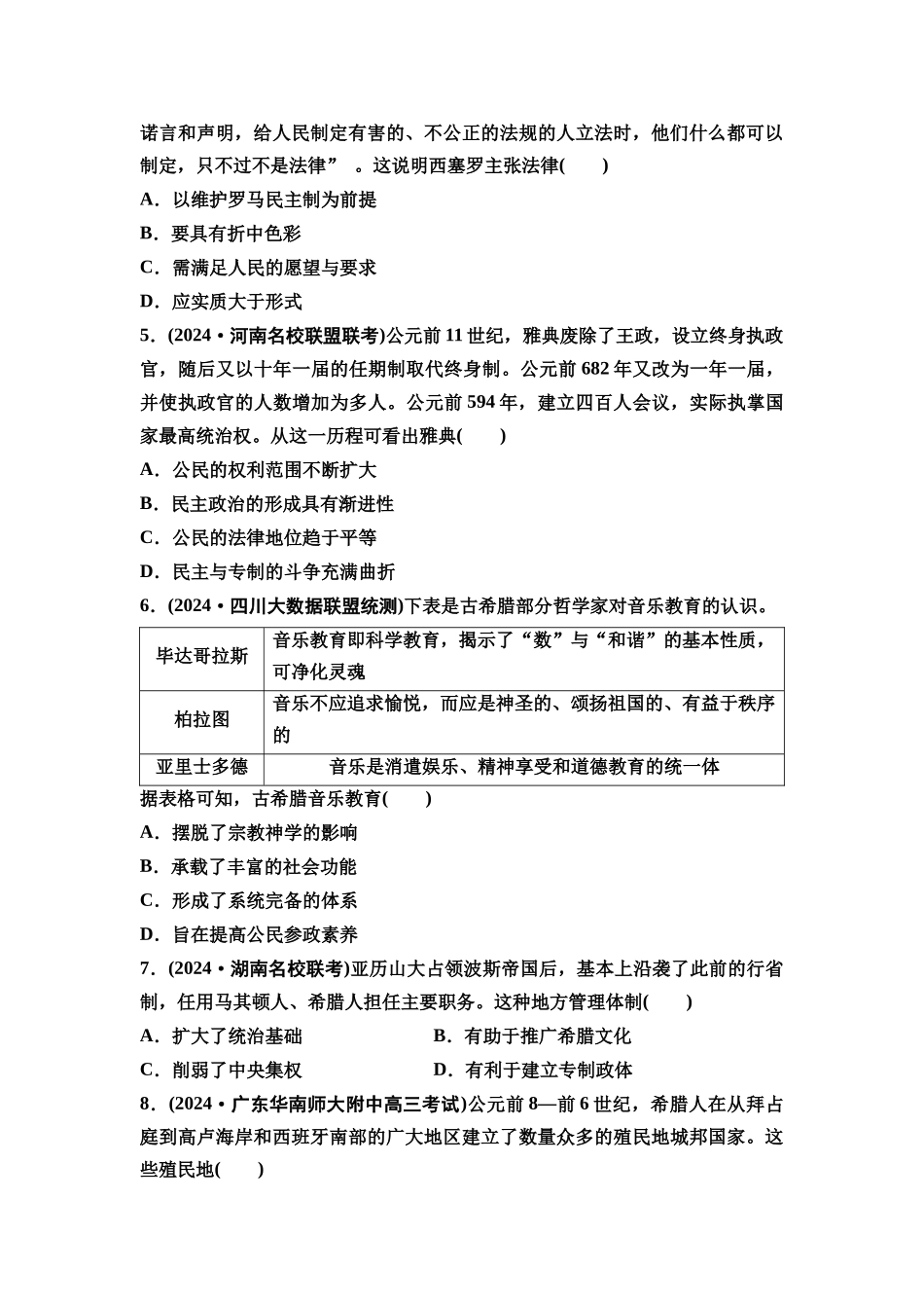 2026版《课堂新坐标》高三历史一轮复习通史版课时分层作业26古代世界的帝国与文明的交流.docx_第2页