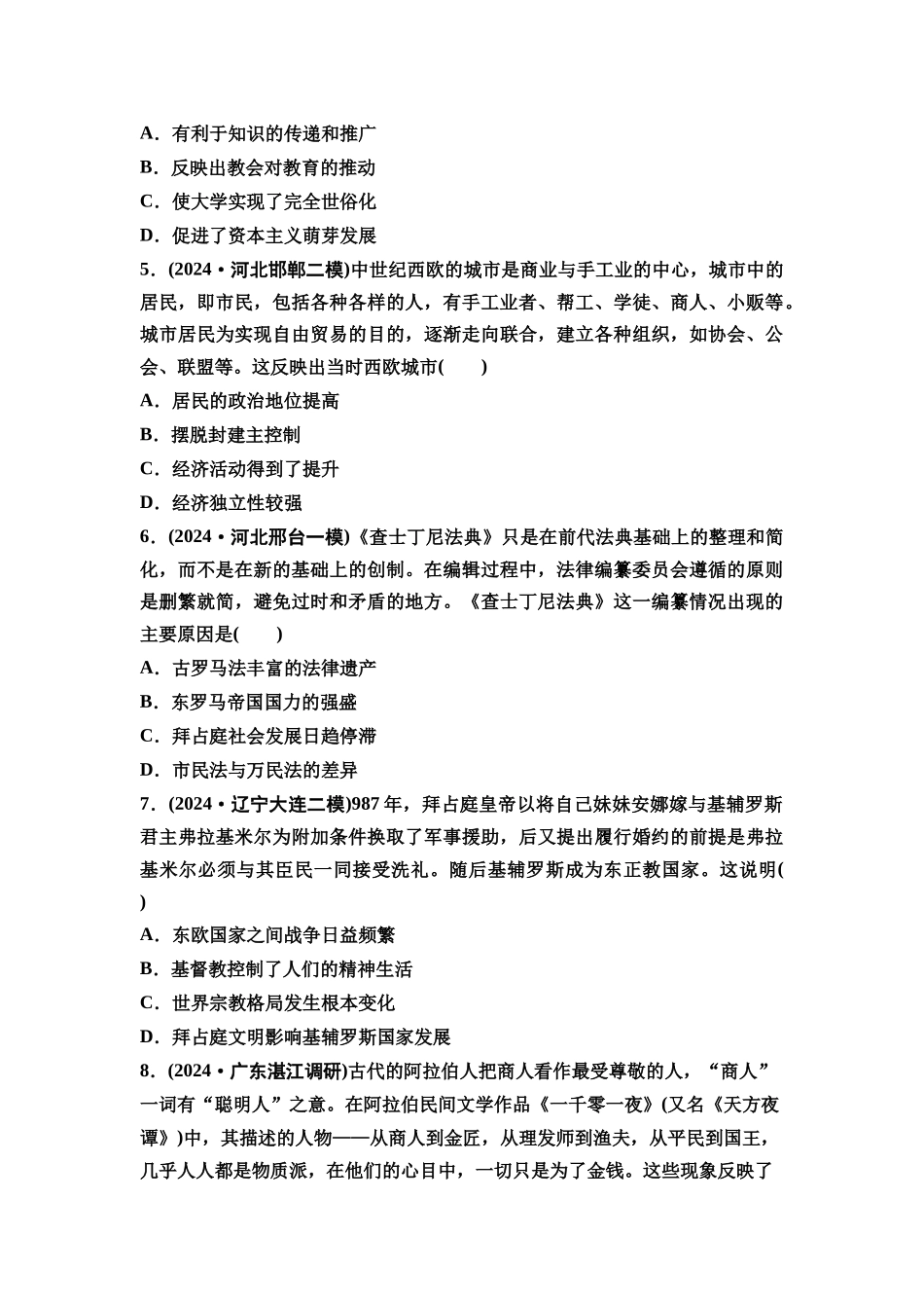2026版《课堂新坐标》高三历史一轮复习通史版课时分层作业27中古时期的世界.docx_第2页