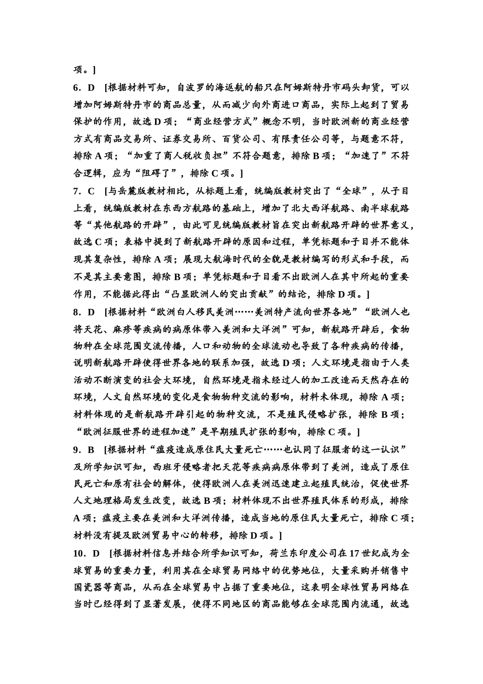 2026版《课堂新坐标》高三历史一轮复习通史版课时分层作业28参考答案与精析.docx_第2页