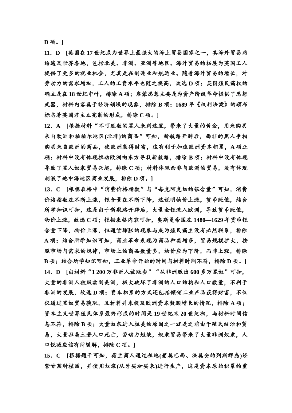 2026版《课堂新坐标》高三历史一轮复习通史版课时分层作业28参考答案与精析.docx_第3页