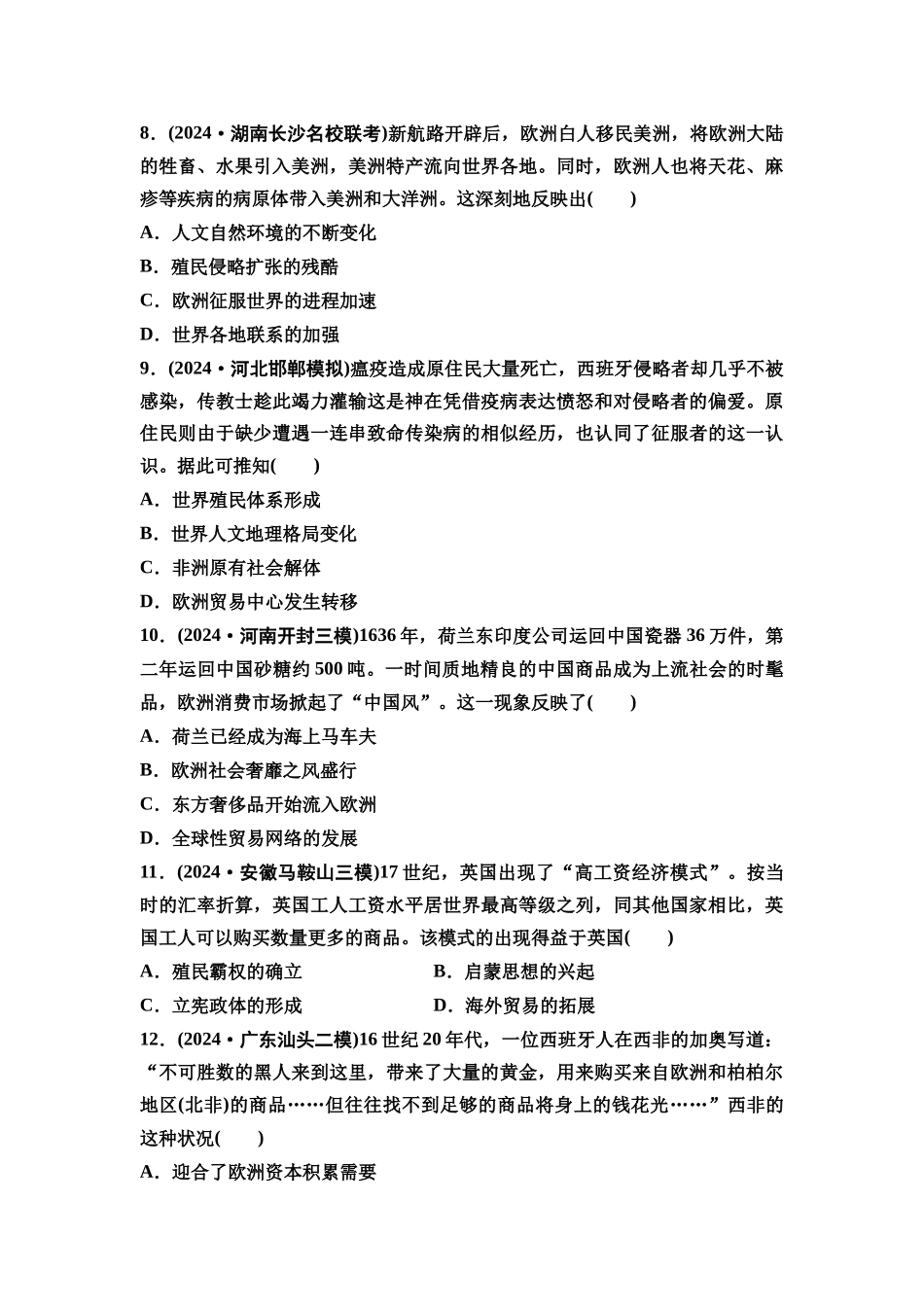2026版《课堂新坐标》高三历史一轮复习通史版课时分层作业28全球航路的开辟与世界格局的演变.docx_第3页