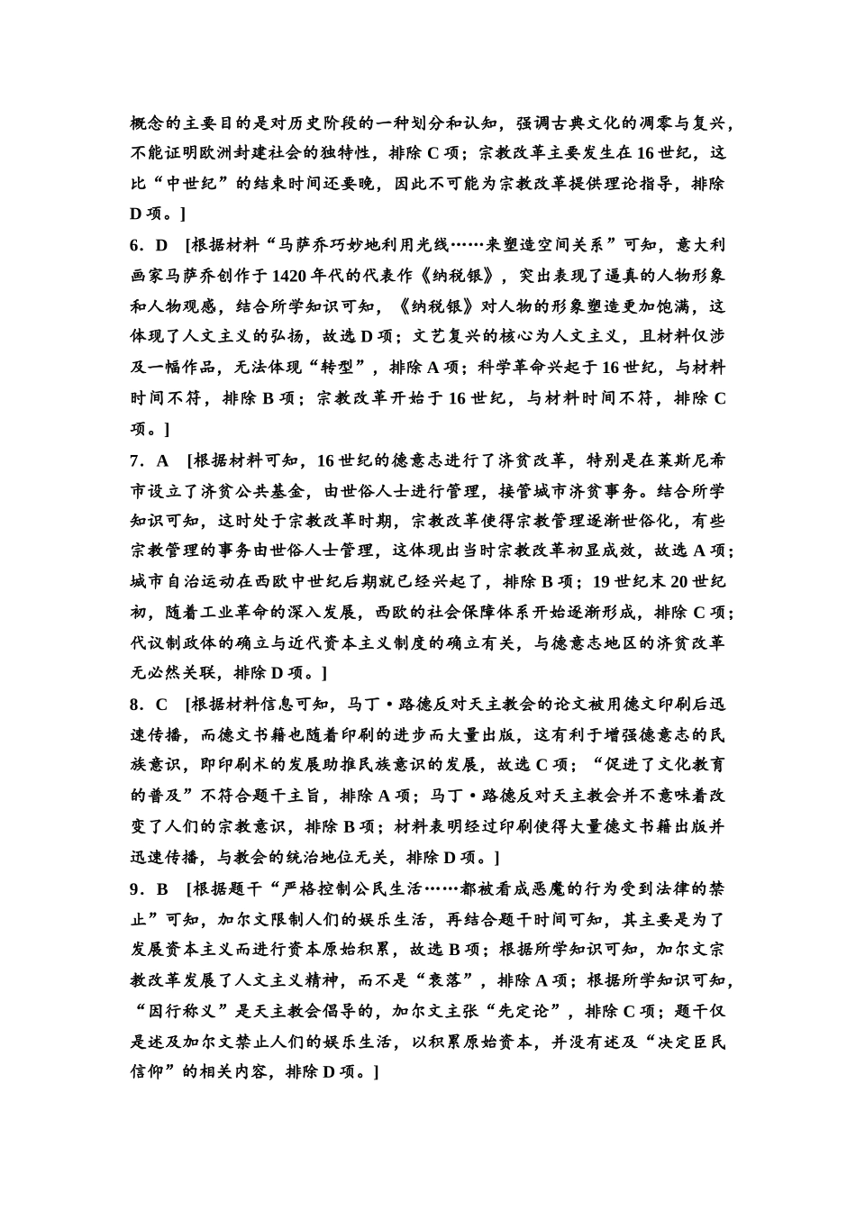 2026版《课堂新坐标》高三历史一轮复习通史版课时分层作业29参考答案与精析.docx_第2页