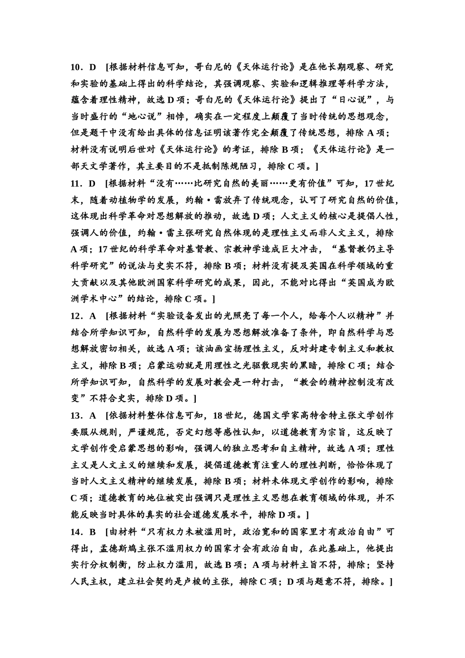 2026版《课堂新坐标》高三历史一轮复习通史版课时分层作业29参考答案与精析.docx_第3页