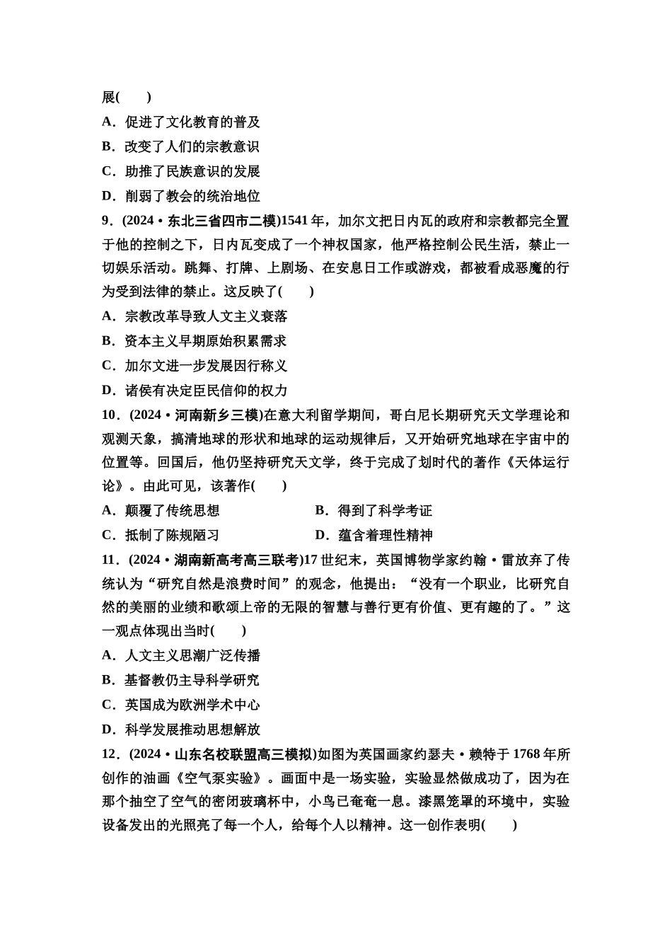 2026版《课堂新坐标》高三历史一轮复习通史版课时分层作业29欧洲的思想解放运动.docx_第3页